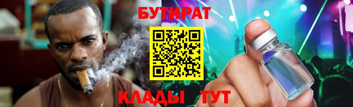 Шали  БУТИРАТ  Вход с VPN  БУТИРАТ Butirat 