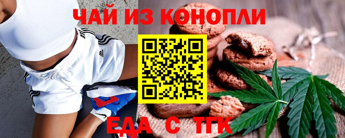 Шали  Печенье с ТГК марихуана  Вход с VPN 
