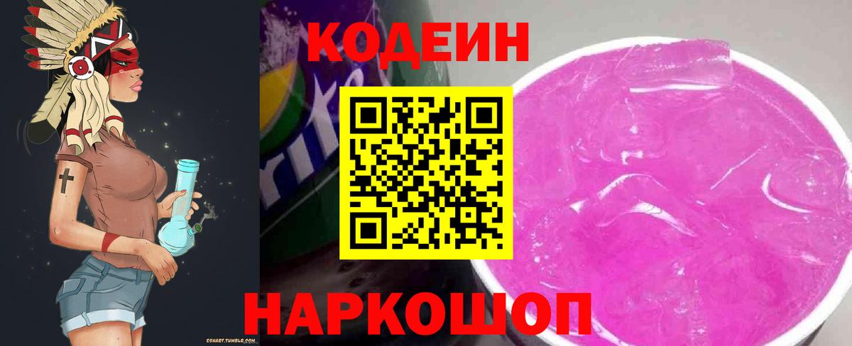 Шали  Кодеин напиток Lean (лин)  Вход с VPN 