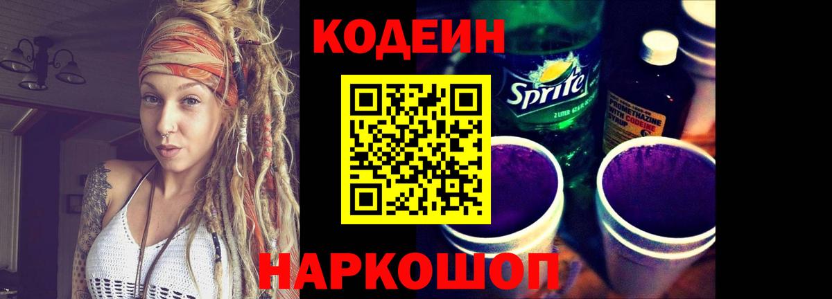 Codein Purple Drank Шали