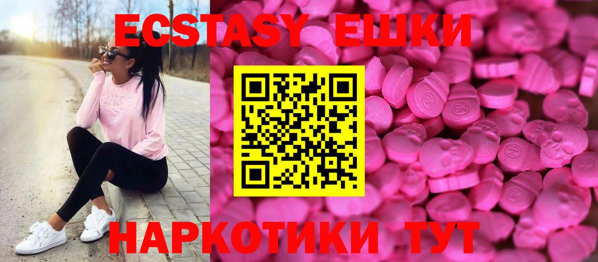 ЭКСТАЗИ 280 MDMA  Вход с VPN  Экстази круглые  Шали 