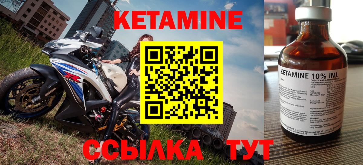 КЕТАМИН ketamine Шали