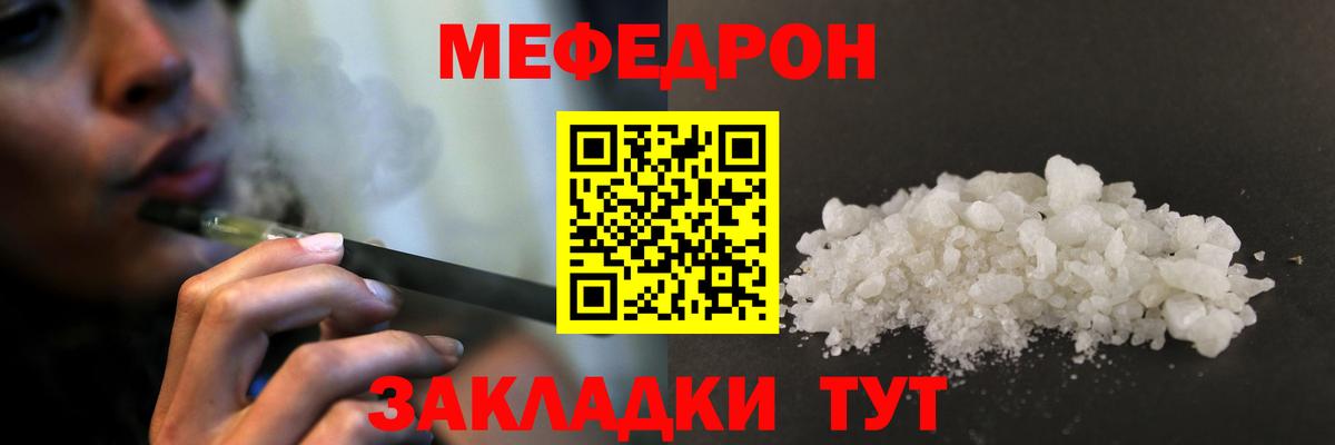 Мефедрон кристаллы Шали