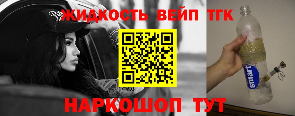 Дистиллят ТГК THC oil  Вход с VPN  Шали 